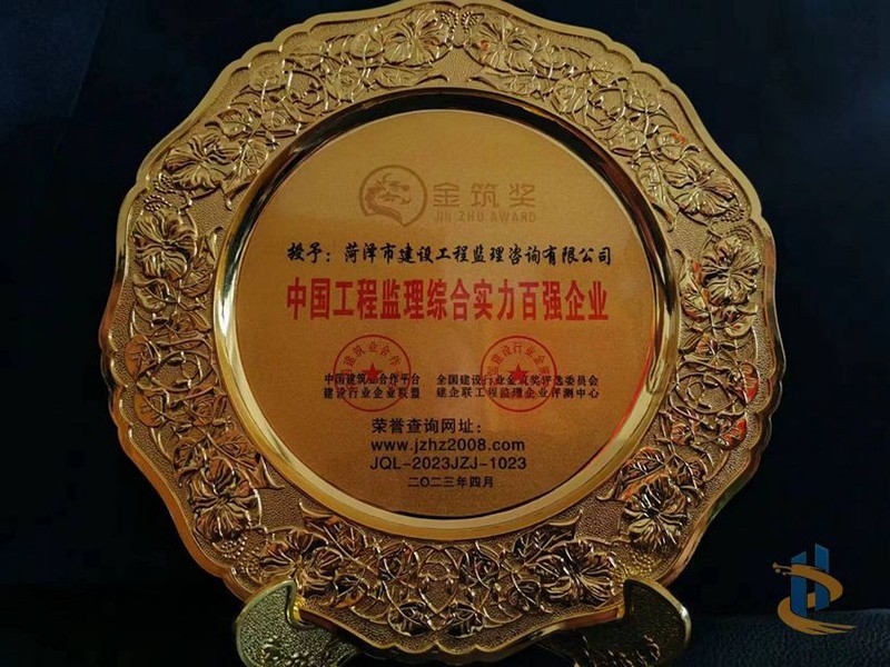 百強(qiáng)企業(yè)獎盤